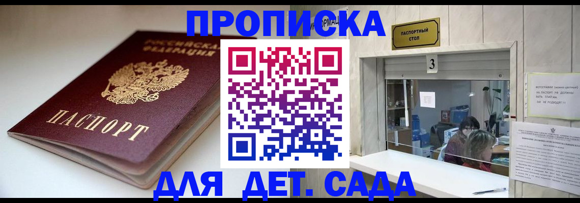 временная регистрация для школы в Арзамасе